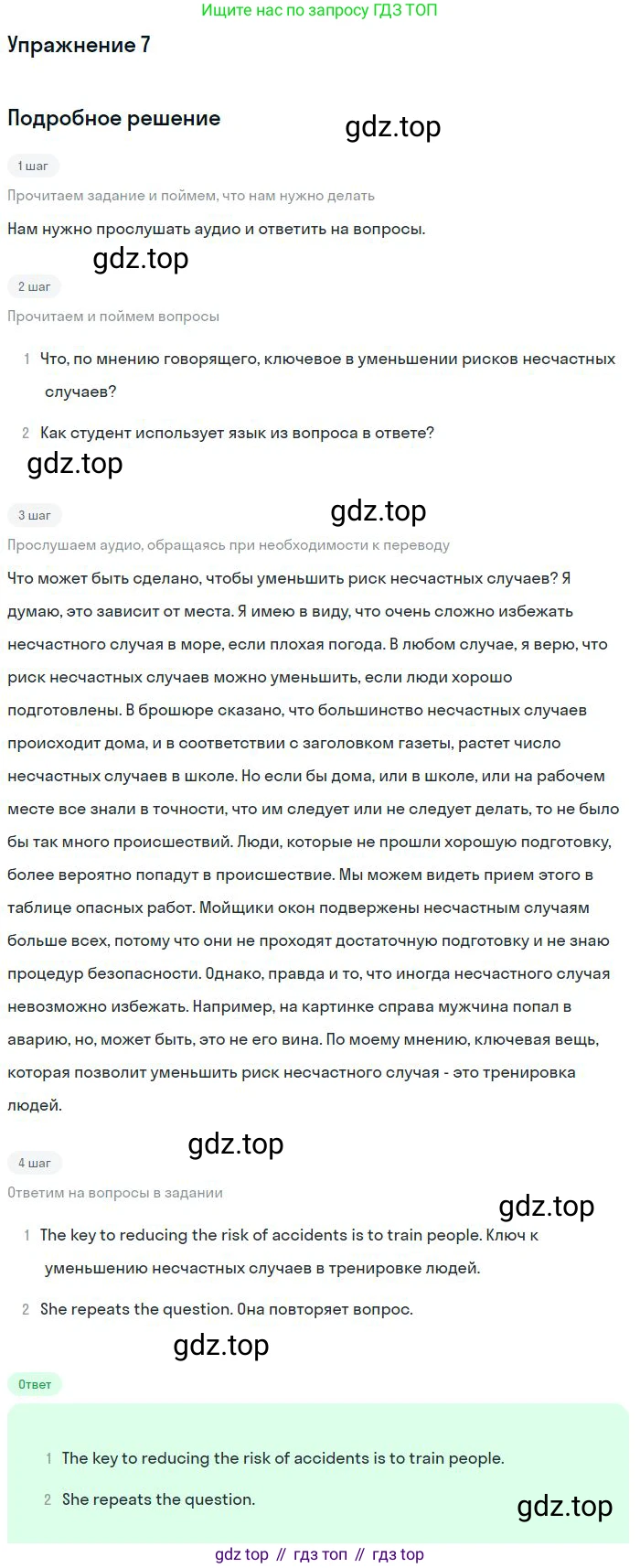 Английский язык (english), 10 класс Учебник (Student's book), авторы: Вербицкая Мария Валерьевна (Verbitskaya Maria), Маккинли Стюарт (McKinlay Stuart), Хастингс Боб (Hastings Bob), Каминс Карр Джейн (Comyns Carr Jane), Парсонс Дженнифер (Parsons Jennifer), Миндрул Ольга Сергеевна (Mindrul Olga), издательство Просвещение, Москва, 2016, белого цвета, страница 29, номер 7, Решение
