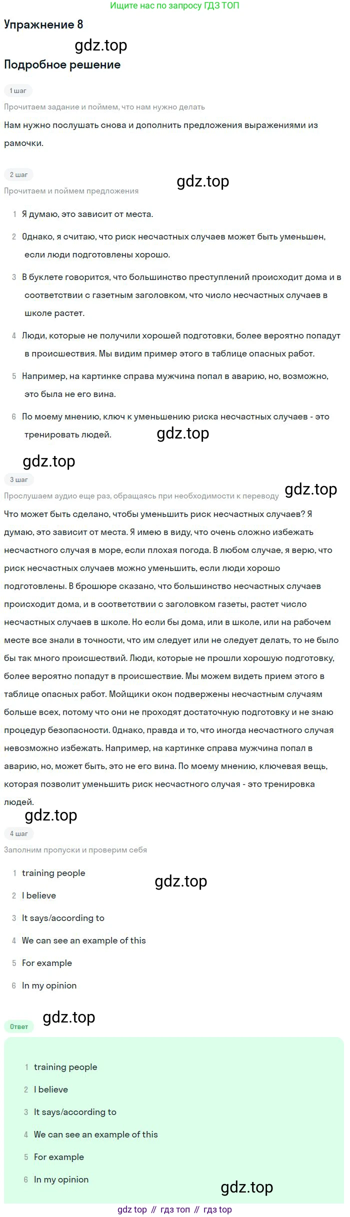 Английский язык (english), 10 класс Учебник (Student's book), авторы: Вербицкая Мария Валерьевна (Verbitskaya Maria), Маккинли Стюарт (McKinlay Stuart), Хастингс Боб (Hastings Bob), Каминс Карр Джейн (Comyns Carr Jane), Парсонс Дженнифер (Parsons Jennifer), Миндрул Ольга Сергеевна (Mindrul Olga), издательство Просвещение, Москва, 2016, белого цвета, страница 29, номер 8, Решение
