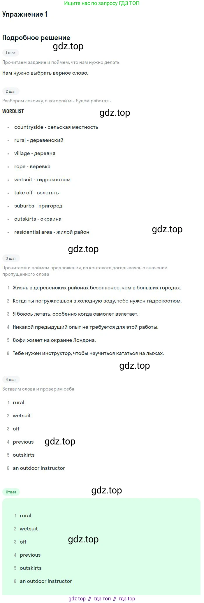 Английский язык (english), 10 класс Учебник (Student's book), авторы: Вербицкая Мария Валерьевна (Verbitskaya Maria), Маккинли Стюарт (McKinlay Stuart), Хастингс Боб (Hastings Bob), Каминс Карр Джейн (Comyns Carr Jane), Парсонс Дженнифер (Parsons Jennifer), Миндрул Ольга Сергеевна (Mindrul Olga), издательство Просвещение, Москва, 2016, белого цвета, страница 30, номер 1, Решение