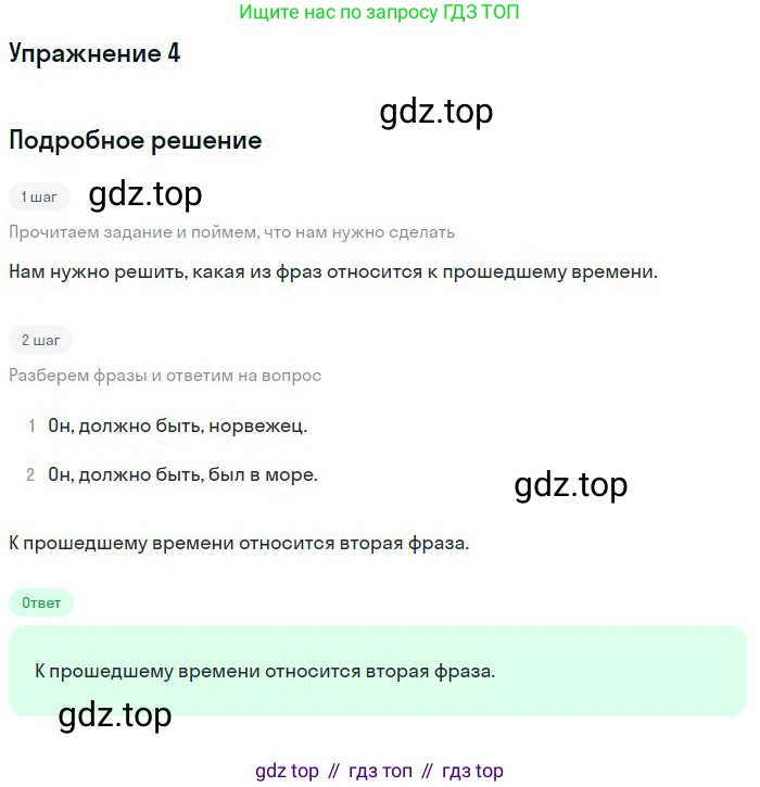 Английский язык (english), 10 класс Учебник (Student's book), авторы: Вербицкая Мария Валерьевна (Verbitskaya Maria), Маккинли Стюарт (McKinlay Stuart), Хастингс Боб (Hastings Bob), Каминс Карр Джейн (Comyns Carr Jane), Парсонс Дженнифер (Parsons Jennifer), Миндрул Ольга Сергеевна (Mindrul Olga), издательство Просвещение, Москва, 2016, белого цвета, страница 33, номер 4, Решение