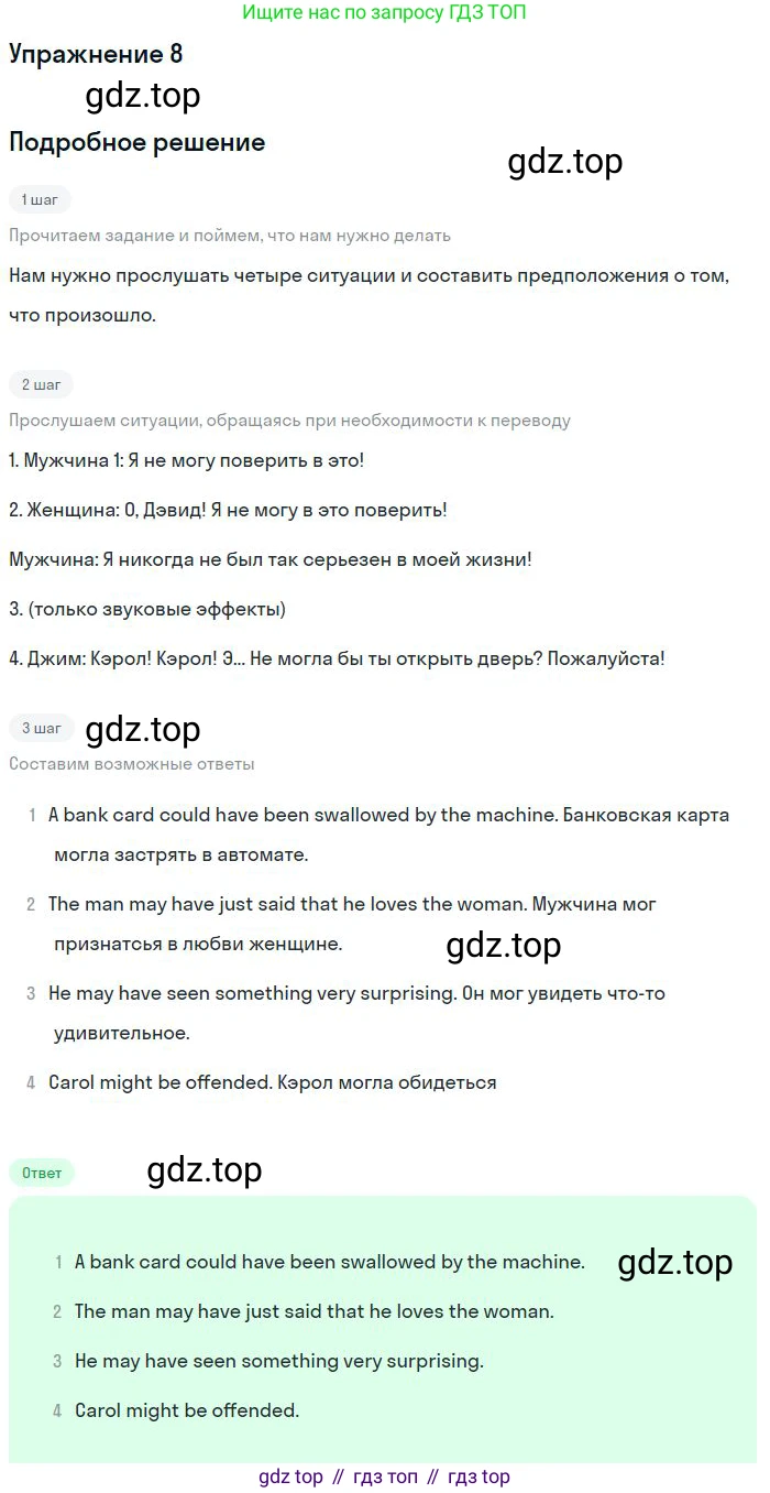 Английский язык (english), 10 класс Учебник (Student's book), авторы: Вербицкая Мария Валерьевна (Verbitskaya Maria), Маккинли Стюарт (McKinlay Stuart), Хастингс Боб (Hastings Bob), Каминс Карр Джейн (Comyns Carr Jane), Парсонс Дженнифер (Parsons Jennifer), Миндрул Ольга Сергеевна (Mindrul Olga), издательство Просвещение, Москва, 2016, белого цвета, страница 33, номер 8, Решение