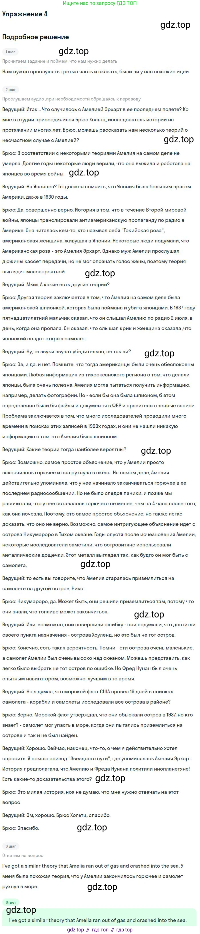 Английский язык (english), 10 класс Учебник (Student's book), авторы: Вербицкая Мария Валерьевна (Verbitskaya Maria), Маккинли Стюарт (McKinlay Stuart), Хастингс Боб (Hastings Bob), Каминс Карр Джейн (Comyns Carr Jane), Парсонс Дженнифер (Parsons Jennifer), Миндрул Ольга Сергеевна (Mindrul Olga), издательство Просвещение, Москва, 2016, белого цвета, страница 36, номер 4, Решение