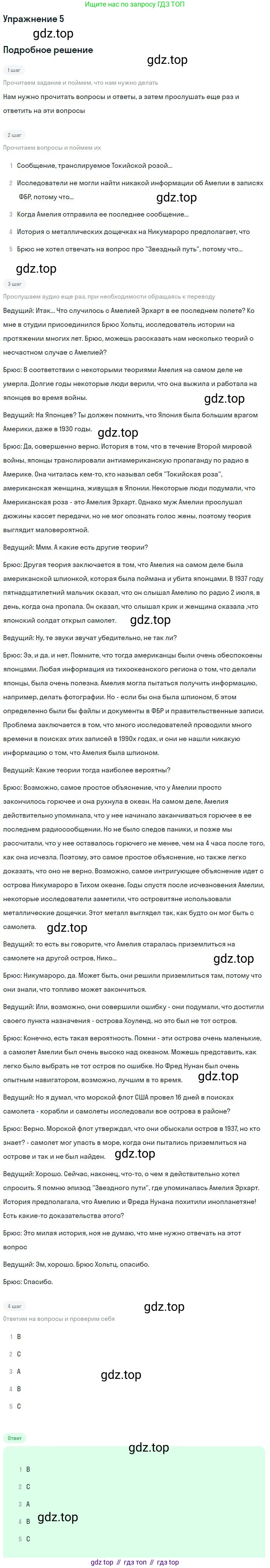 Английский язык (english), 10 класс Учебник (Student's book), авторы: Вербицкая Мария Валерьевна (Verbitskaya Maria), Маккинли Стюарт (McKinlay Stuart), Хастингс Боб (Hastings Bob), Каминс Карр Джейн (Comyns Carr Jane), Парсонс Дженнифер (Parsons Jennifer), Миндрул Ольга Сергеевна (Mindrul Olga), издательство Просвещение, Москва, 2016, белого цвета, страница 36, номер 5, Решение