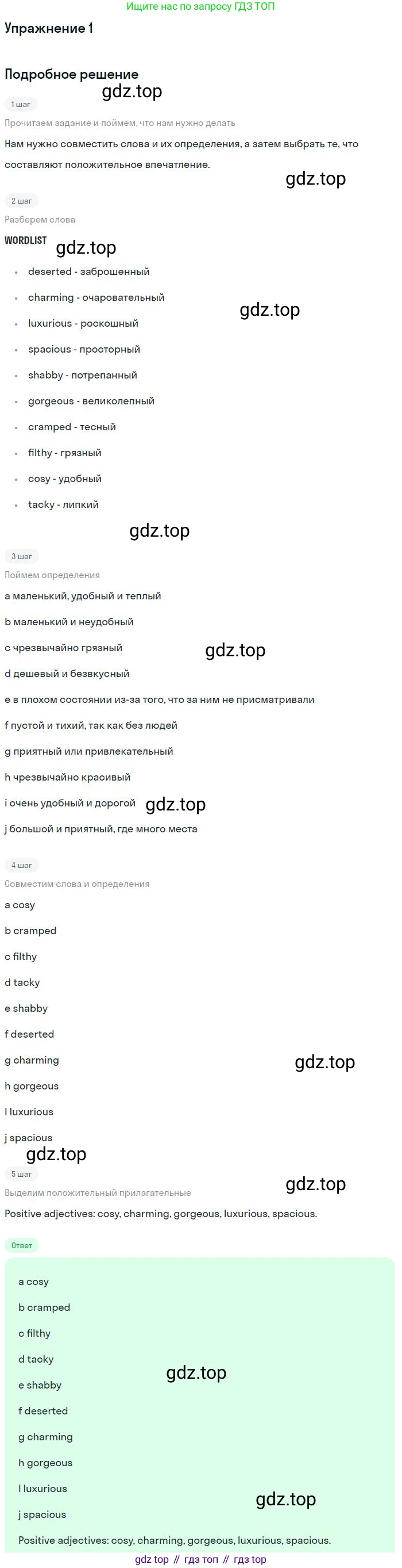 Английский язык (english), 10 класс Учебник (Student's book), авторы: Вербицкая Мария Валерьевна (Verbitskaya Maria), Маккинли Стюарт (McKinlay Stuart), Хастингс Боб (Hastings Bob), Каминс Карр Джейн (Comyns Carr Jane), Парсонс Дженнифер (Parsons Jennifer), Миндрул Ольга Сергеевна (Mindrul Olga), издательство Просвещение, Москва, 2016, белого цвета, страница 37, номер 1, Решение