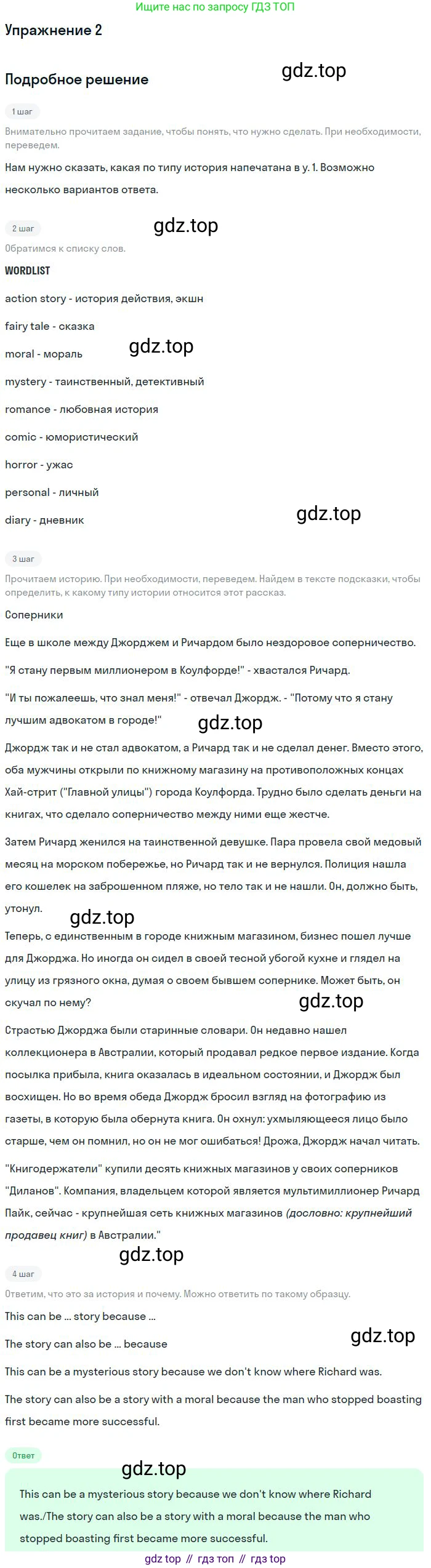 Английский язык (english), 10 класс Учебник (Student's book), авторы: Вербицкая Мария Валерьевна (Verbitskaya Maria), Маккинли Стюарт (McKinlay Stuart), Хастингс Боб (Hastings Bob), Каминс Карр Джейн (Comyns Carr Jane), Парсонс Дженнифер (Parsons Jennifer), Миндрул Ольга Сергеевна (Mindrul Olga), издательство Просвещение, Москва, 2016, белого цвета, страница 38, номер 2, Решение