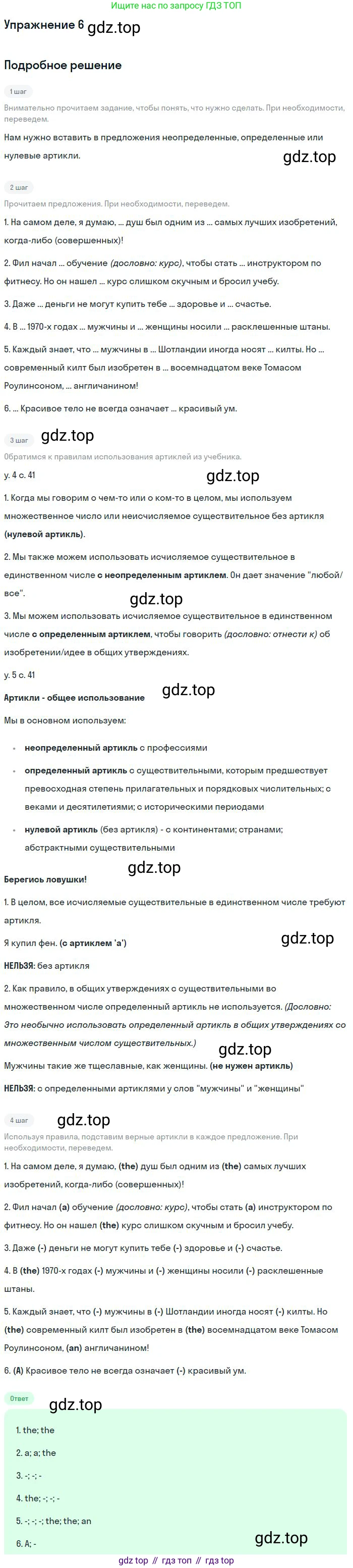 Английский язык (english), 10 класс Учебник (Student's book), авторы: Вербицкая Мария Валерьевна (Verbitskaya Maria), Маккинли Стюарт (McKinlay Stuart), Хастингс Боб (Hastings Bob), Каминс Карр Джейн (Comyns Carr Jane), Парсонс Дженнифер (Parsons Jennifer), Миндрул Ольга Сергеевна (Mindrul Olga), издательство Просвещение, Москва, 2016, белого цвета, страница 41, номер 6, Решение