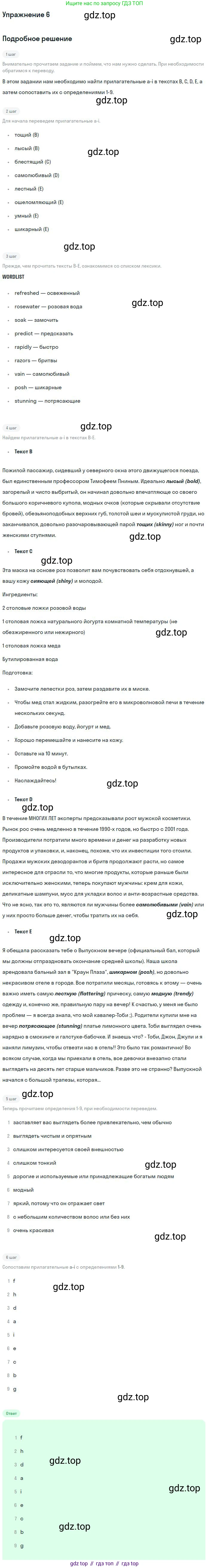 Английский язык (english), 10 класс Учебник (Student's book), авторы: Вербицкая Мария Валерьевна (Verbitskaya Maria), Маккинли Стюарт (McKinlay Stuart), Хастингс Боб (Hastings Bob), Каминс Карр Джейн (Comyns Carr Jane), Парсонс Дженнифер (Parsons Jennifer), Миндрул Ольга Сергеевна (Mindrul Olga), издательство Просвещение, Москва, 2016, белого цвета, страница 43, номер 6, Решение