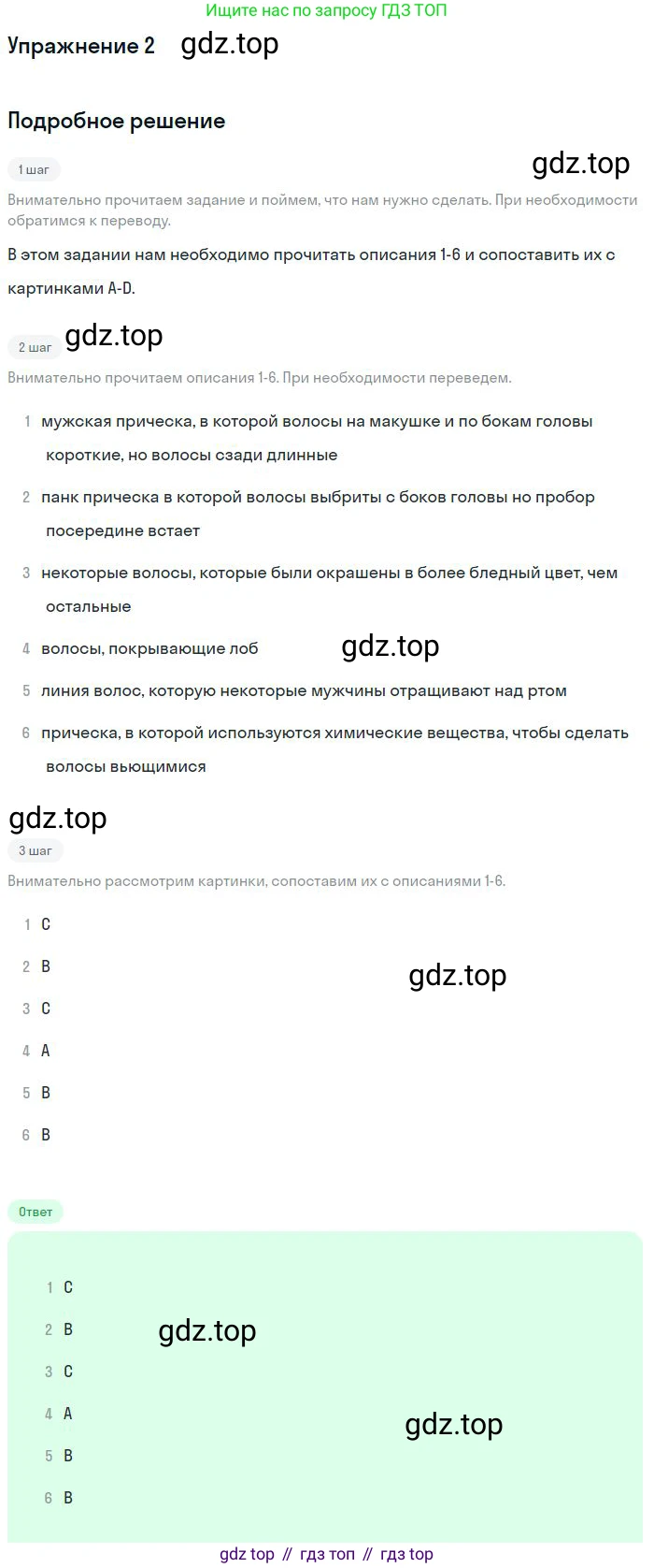 Английский язык (english), 10 класс Учебник (Student's book), авторы: Вербицкая Мария Валерьевна (Verbitskaya Maria), Маккинли Стюарт (McKinlay Stuart), Хастингс Боб (Hastings Bob), Каминс Карр Джейн (Comyns Carr Jane), Парсонс Дженнифер (Parsons Jennifer), Миндрул Ольга Сергеевна (Mindrul Olga), издательство Просвещение, Москва, 2016, белого цвета, страница 45, номер 2, Решение