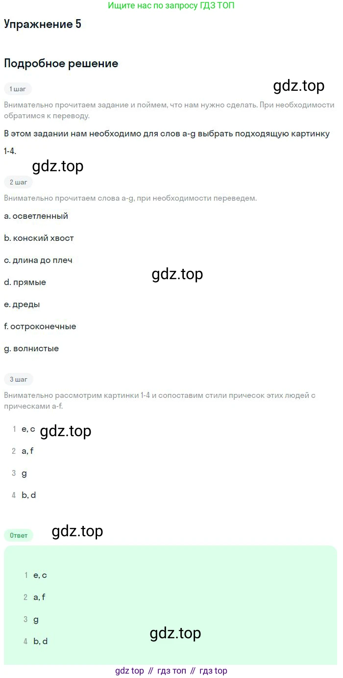 Английский язык (english), 10 класс Учебник (Student's book), авторы: Вербицкая Мария Валерьевна (Verbitskaya Maria), Маккинли Стюарт (McKinlay Stuart), Хастингс Боб (Hastings Bob), Каминс Карр Джейн (Comyns Carr Jane), Парсонс Дженнифер (Parsons Jennifer), Миндрул Ольга Сергеевна (Mindrul Olga), издательство Просвещение, Москва, 2016, белого цвета, страница 45, номер 5, Решение