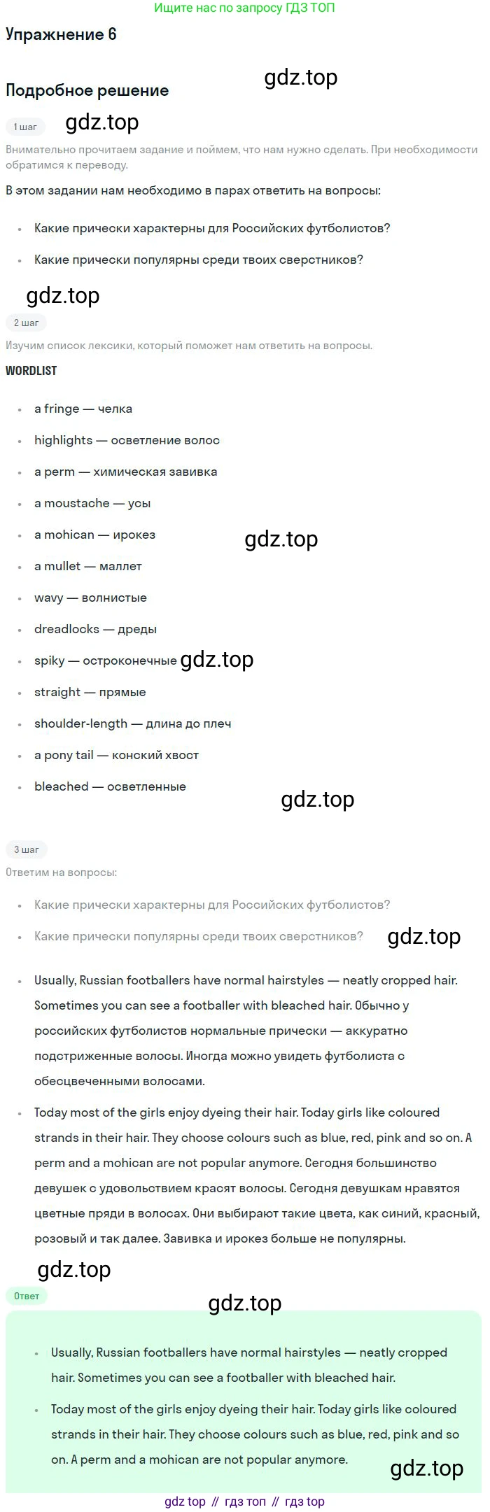 Английский язык (english), 10 класс Учебник (Student's book), авторы: Вербицкая Мария Валерьевна (Verbitskaya Maria), Маккинли Стюарт (McKinlay Stuart), Хастингс Боб (Hastings Bob), Каминс Карр Джейн (Comyns Carr Jane), Парсонс Дженнифер (Parsons Jennifer), Миндрул Ольга Сергеевна (Mindrul Olga), издательство Просвещение, Москва, 2016, белого цвета, страница 45, номер 6, Решение