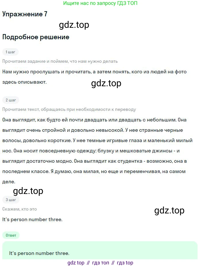 Английский язык (english), 10 класс Учебник (Student's book), авторы: Вербицкая Мария Валерьевна (Verbitskaya Maria), Маккинли Стюарт (McKinlay Stuart), Хастингс Боб (Hastings Bob), Каминс Карр Джейн (Comyns Carr Jane), Парсонс Дженнифер (Parsons Jennifer), Миндрул Ольга Сергеевна (Mindrul Olga), издательство Просвещение, Москва, 2016, белого цвета, страница 47, номер 7, Решение