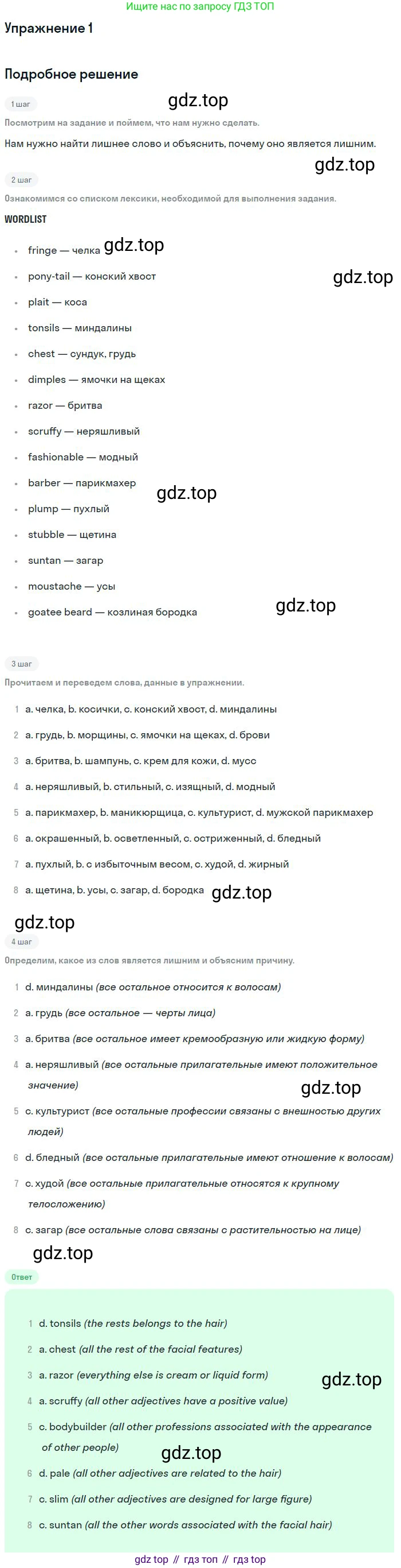 Английский язык (english), 10 класс Учебник (Student's book), авторы: Вербицкая Мария Валерьевна (Verbitskaya Maria), Маккинли Стюарт (McKinlay Stuart), Хастингс Боб (Hastings Bob), Каминс Карр Джейн (Comyns Carr Jane), Парсонс Дженнифер (Parsons Jennifer), Миндрул Ольга Сергеевна (Mindrul Olga), издательство Просвещение, Москва, 2016, белого цвета, страница 48, номер 1, Решение