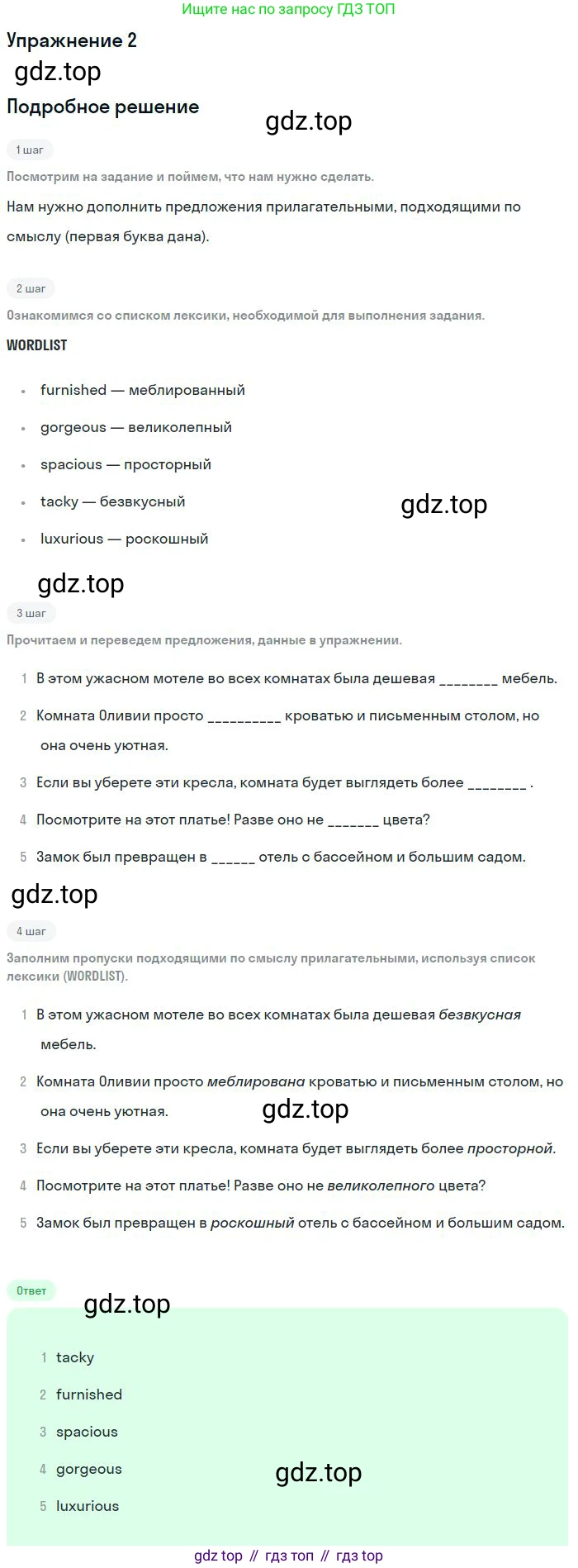 Английский язык (english), 10 класс Учебник (Student's book), авторы: Вербицкая Мария Валерьевна (Verbitskaya Maria), Маккинли Стюарт (McKinlay Stuart), Хастингс Боб (Hastings Bob), Каминс Карр Джейн (Comyns Carr Jane), Парсонс Дженнифер (Parsons Jennifer), Миндрул Ольга Сергеевна (Mindrul Olga), издательство Просвещение, Москва, 2016, белого цвета, страница 48, номер 2, Решение