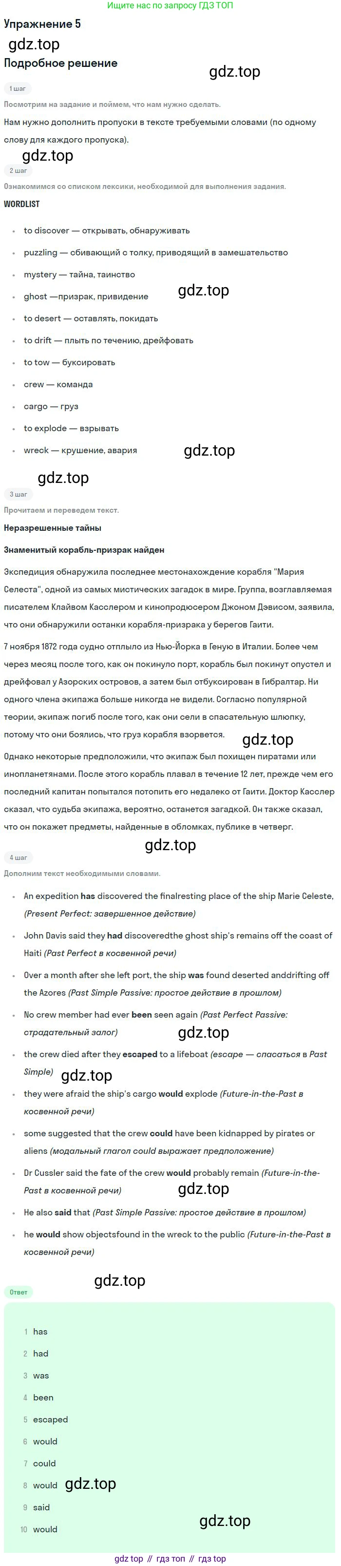 Английский язык (english), 10 класс Учебник (Student's book), авторы: Вербицкая Мария Валерьевна (Verbitskaya Maria), Маккинли Стюарт (McKinlay Stuart), Хастингс Боб (Hastings Bob), Каминс Карр Джейн (Comyns Carr Jane), Парсонс Дженнифер (Parsons Jennifer), Миндрул Ольга Сергеевна (Mindrul Olga), издательство Просвещение, Москва, 2016, белого цвета, страница 48, номер 5, Решение
