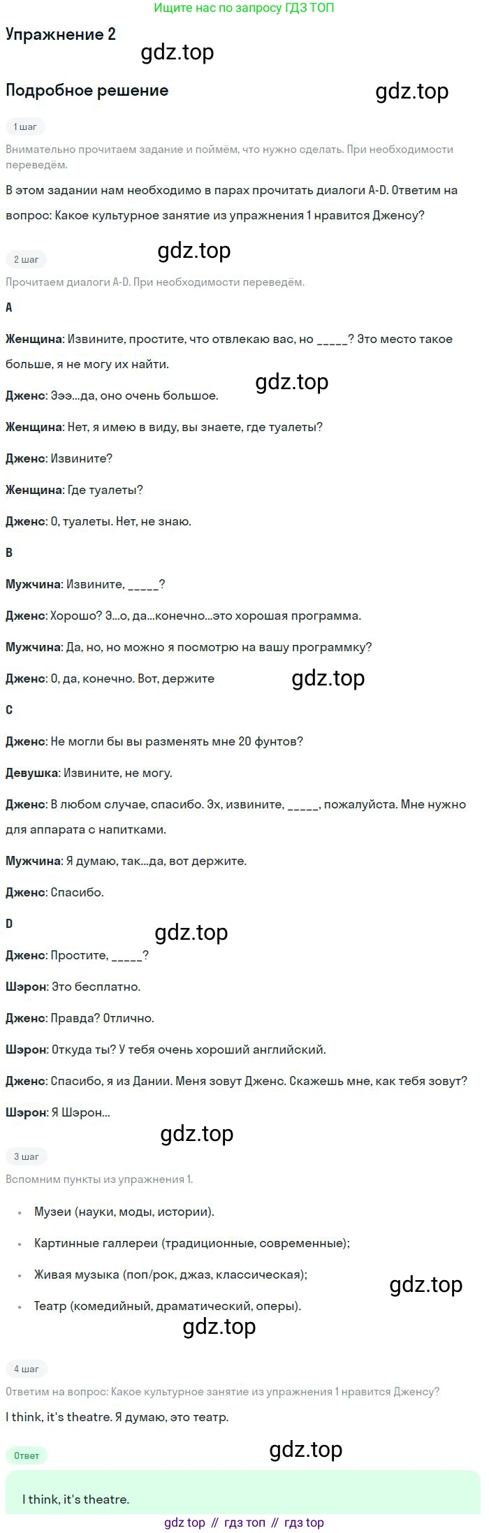 Английский язык (english), 10 класс Учебник (Student's book), авторы: Вербицкая Мария Валерьевна (Verbitskaya Maria), Маккинли Стюарт (McKinlay Stuart), Хастингс Боб (Hastings Bob), Каминс Карр Джейн (Comyns Carr Jane), Парсонс Дженнифер (Parsons Jennifer), Миндрул Ольга Сергеевна (Mindrul Olga), издательство Просвещение, Москва, 2016, белого цвета, страница 50, номер 2, Решение