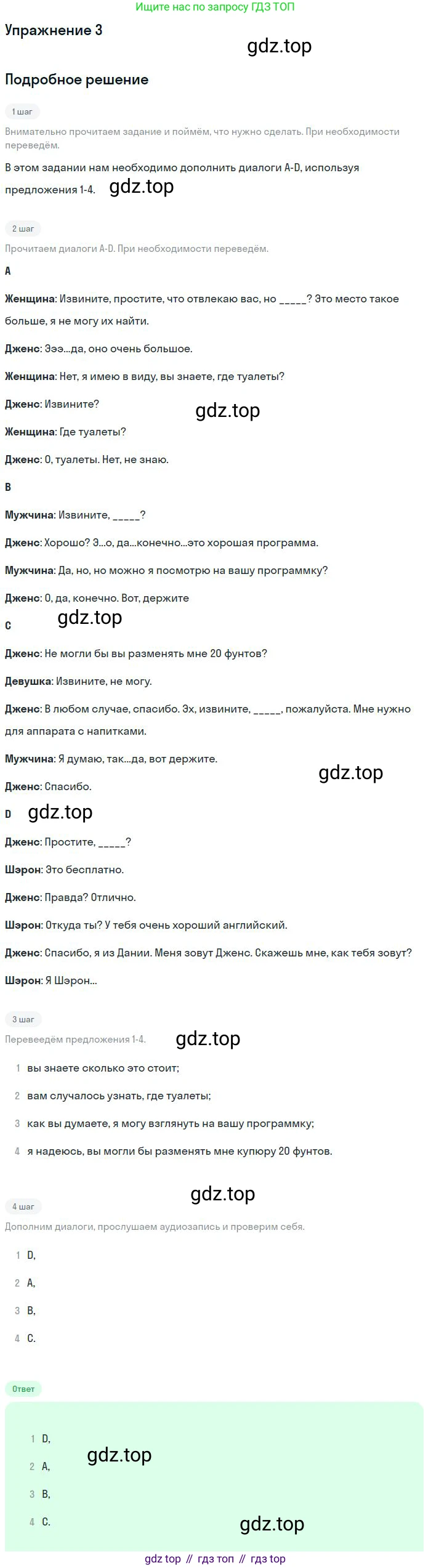 Английский язык (english), 10 класс Учебник (Student's book), авторы: Вербицкая Мария Валерьевна (Verbitskaya Maria), Маккинли Стюарт (McKinlay Stuart), Хастингс Боб (Hastings Bob), Каминс Карр Джейн (Comyns Carr Jane), Парсонс Дженнифер (Parsons Jennifer), Миндрул Ольга Сергеевна (Mindrul Olga), издательство Просвещение, Москва, 2016, белого цвета, страница 50, номер 3, Решение