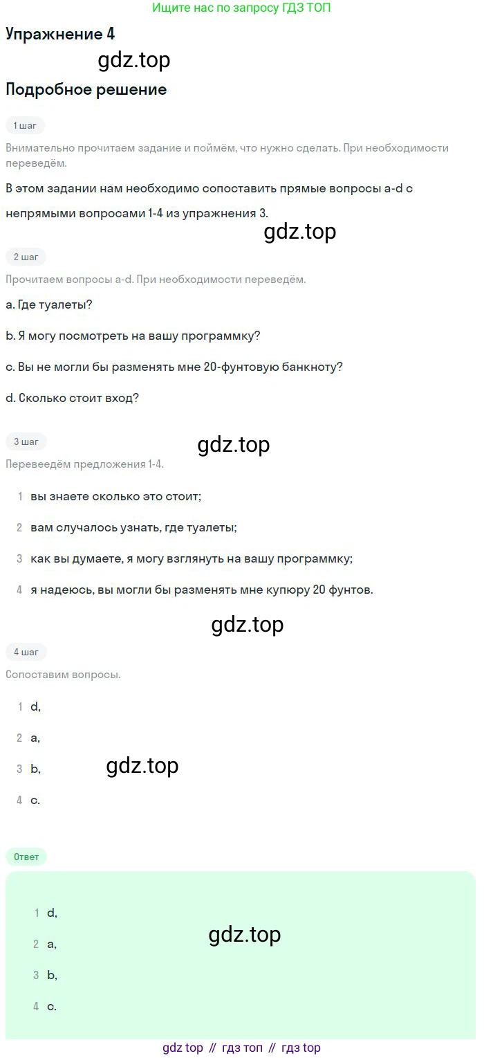 Английский язык (english), 10 класс Учебник (Student's book), авторы: Вербицкая Мария Валерьевна (Verbitskaya Maria), Маккинли Стюарт (McKinlay Stuart), Хастингс Боб (Hastings Bob), Каминс Карр Джейн (Comyns Carr Jane), Парсонс Дженнифер (Parsons Jennifer), Миндрул Ольга Сергеевна (Mindrul Olga), издательство Просвещение, Москва, 2016, белого цвета, страница 50, номер 4, Решение