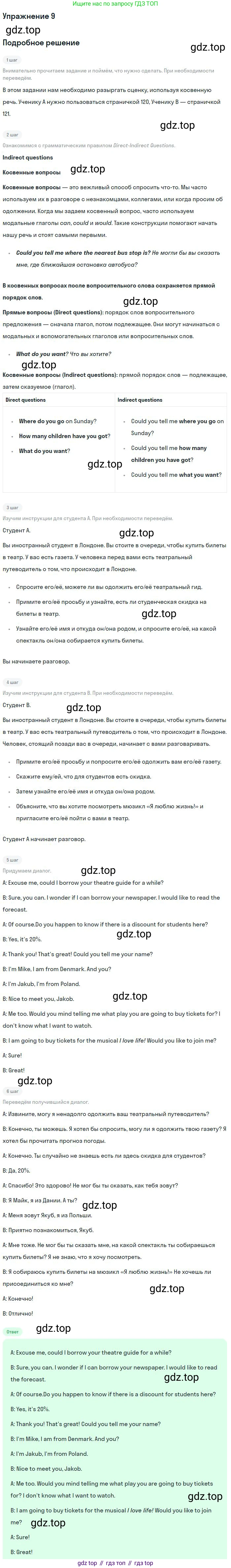 Английский язык (english), 10 класс Учебник (Student's book), авторы: Вербицкая Мария Валерьевна (Verbitskaya Maria), Маккинли Стюарт (McKinlay Stuart), Хастингс Боб (Hastings Bob), Каминс Карр Джейн (Comyns Carr Jane), Парсонс Дженнифер (Parsons Jennifer), Миндрул Ольга Сергеевна (Mindrul Olga), издательство Просвещение, Москва, 2016, белого цвета, страница 51, номер 9, Решение