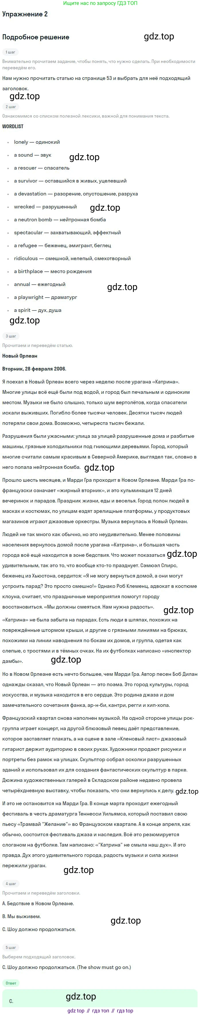Английский язык (english), 10 класс Учебник (Student's book), авторы: Вербицкая Мария Валерьевна (Verbitskaya Maria), Маккинли Стюарт (McKinlay Stuart), Хастингс Боб (Hastings Bob), Каминс Карр Джейн (Comyns Carr Jane), Парсонс Дженнифер (Parsons Jennifer), Миндрул Ольга Сергеевна (Mindrul Olga), издательство Просвещение, Москва, 2016, белого цвета, страница 52, номер 2, Решение