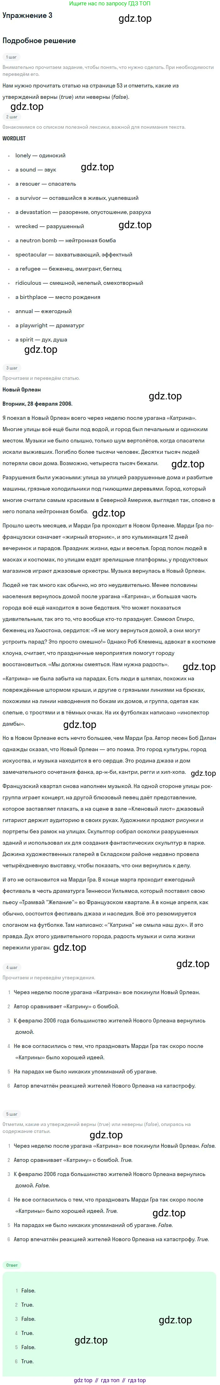 Английский язык (english), 10 класс Учебник (Student's book), авторы: Вербицкая Мария Валерьевна (Verbitskaya Maria), Маккинли Стюарт (McKinlay Stuart), Хастингс Боб (Hastings Bob), Каминс Карр Джейн (Comyns Carr Jane), Парсонс Дженнифер (Parsons Jennifer), Миндрул Ольга Сергеевна (Mindrul Olga), издательство Просвещение, Москва, 2016, белого цвета, страница 52, номер 3, Решение