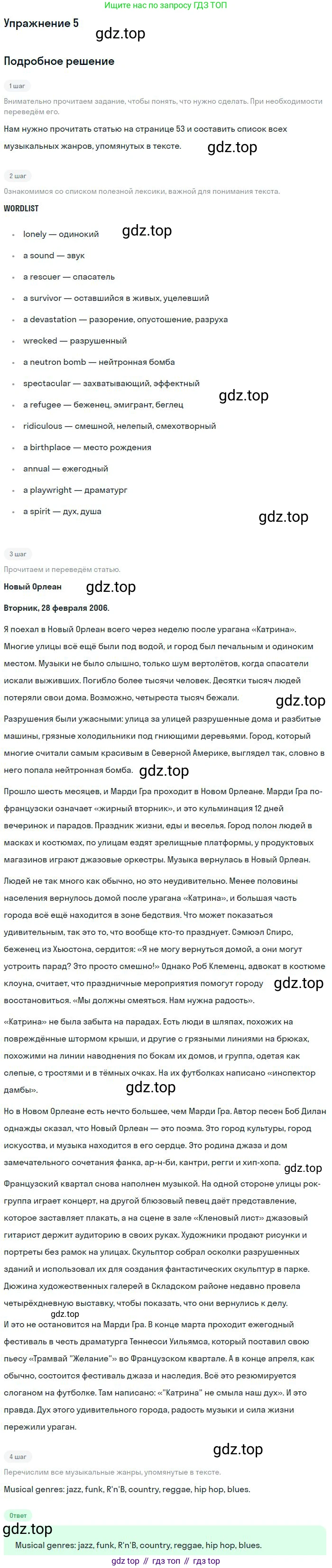 Английский язык (english), 10 класс Учебник (Student's book), авторы: Вербицкая Мария Валерьевна (Verbitskaya Maria), Маккинли Стюарт (McKinlay Stuart), Хастингс Боб (Hastings Bob), Каминс Карр Джейн (Comyns Carr Jane), Парсонс Дженнифер (Parsons Jennifer), Миндрул Ольга Сергеевна (Mindrul Olga), издательство Просвещение, Москва, 2016, белого цвета, страница 52, номер 5, Решение