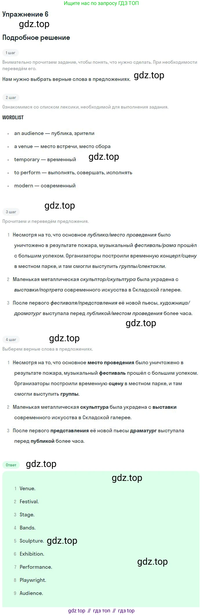 Английский язык (english), 10 класс Учебник (Student's book), авторы: Вербицкая Мария Валерьевна (Verbitskaya Maria), Маккинли Стюарт (McKinlay Stuart), Хастингс Боб (Hastings Bob), Каминс Карр Джейн (Comyns Carr Jane), Парсонс Дженнифер (Parsons Jennifer), Миндрул Ольга Сергеевна (Mindrul Olga), издательство Просвещение, Москва, 2016, белого цвета, страница 53, номер 6, Решение