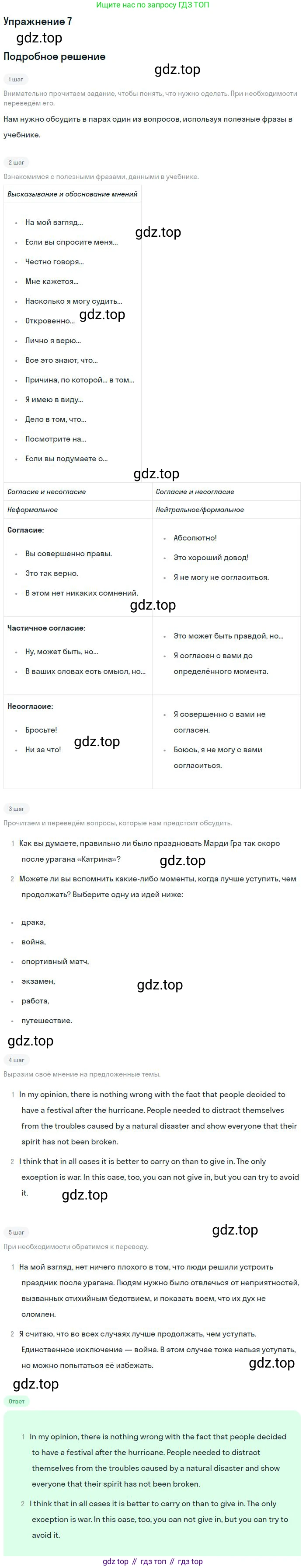 Английский язык (english), 10 класс Учебник (Student's book), авторы: Вербицкая Мария Валерьевна (Verbitskaya Maria), Маккинли Стюарт (McKinlay Stuart), Хастингс Боб (Hastings Bob), Каминс Карр Джейн (Comyns Carr Jane), Парсонс Дженнифер (Parsons Jennifer), Миндрул Ольга Сергеевна (Mindrul Olga), издательство Просвещение, Москва, 2016, белого цвета, страница 53, номер 7, Решение