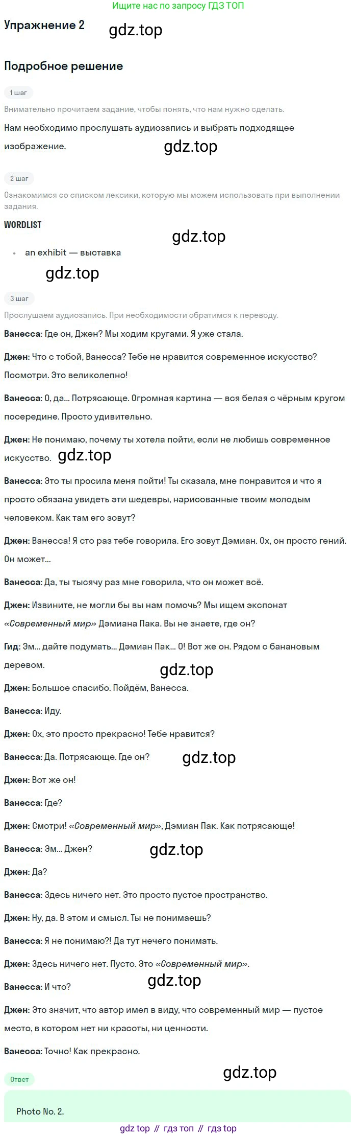 Английский язык (english), 10 класс Учебник (Student's book), авторы: Вербицкая Мария Валерьевна (Verbitskaya Maria), Маккинли Стюарт (McKinlay Stuart), Хастингс Боб (Hastings Bob), Каминс Карр Джейн (Comyns Carr Jane), Парсонс Дженнифер (Parsons Jennifer), Миндрул Ольга Сергеевна (Mindrul Olga), издательство Просвещение, Москва, 2016, белого цвета, страница 54, номер 2, Решение