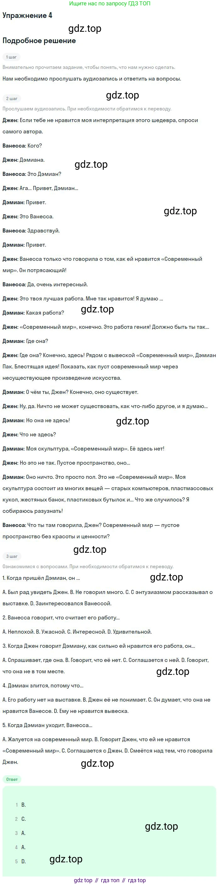 Английский язык (english), 10 класс Учебник (Student's book), авторы: Вербицкая Мария Валерьевна (Verbitskaya Maria), Маккинли Стюарт (McKinlay Stuart), Хастингс Боб (Hastings Bob), Каминс Карр Джейн (Comyns Carr Jane), Парсонс Дженнифер (Parsons Jennifer), Миндрул Ольга Сергеевна (Mindrul Olga), издательство Просвещение, Москва, 2016, белого цвета, страница 54, номер 4, Решение