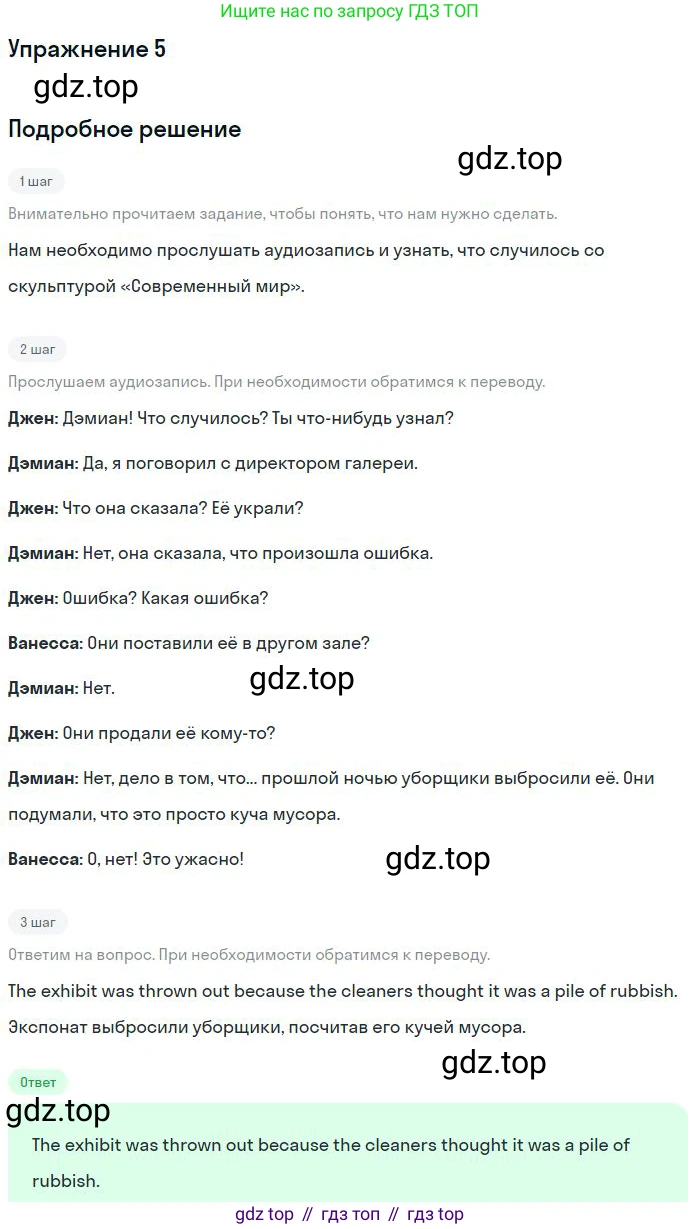 Английский язык (english), 10 класс Учебник (Student's book), авторы: Вербицкая Мария Валерьевна (Verbitskaya Maria), Маккинли Стюарт (McKinlay Stuart), Хастингс Боб (Hastings Bob), Каминс Карр Джейн (Comyns Carr Jane), Парсонс Дженнифер (Parsons Jennifer), Миндрул Ольга Сергеевна (Mindrul Olga), издательство Просвещение, Москва, 2016, белого цвета, страница 54, номер 5, Решение