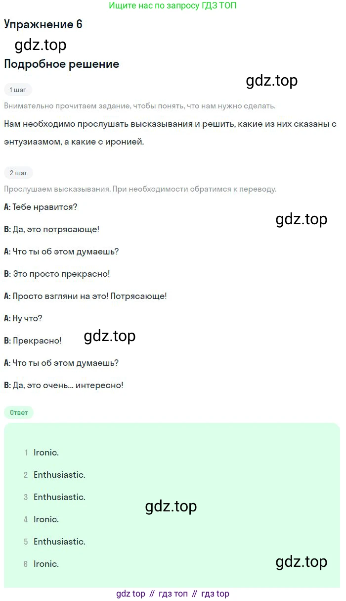 Английский язык (english), 10 класс Учебник (Student's book), авторы: Вербицкая Мария Валерьевна (Verbitskaya Maria), Маккинли Стюарт (McKinlay Stuart), Хастингс Боб (Hastings Bob), Каминс Карр Джейн (Comyns Carr Jane), Парсонс Дженнифер (Parsons Jennifer), Миндрул Ольга Сергеевна (Mindrul Olga), издательство Просвещение, Москва, 2016, белого цвета, страница 54, номер 6, Решение