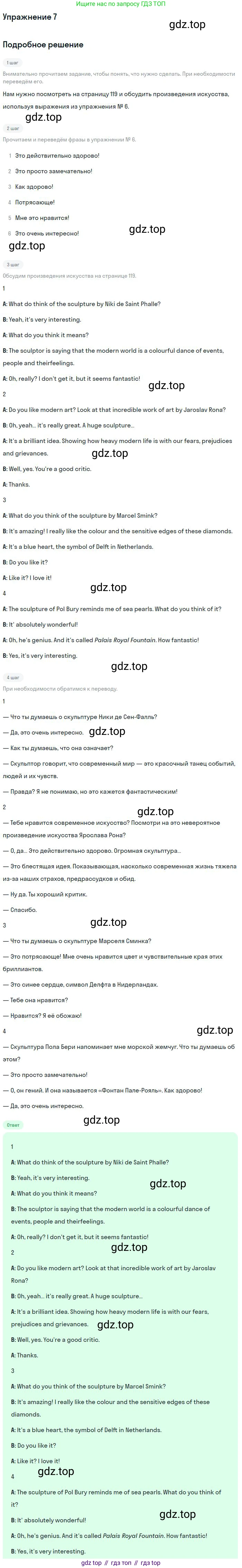 Английский язык (english), 10 класс Учебник (Student's book), авторы: Вербицкая Мария Валерьевна (Verbitskaya Maria), Маккинли Стюарт (McKinlay Stuart), Хастингс Боб (Hastings Bob), Каминс Карр Джейн (Comyns Carr Jane), Парсонс Дженнифер (Parsons Jennifer), Миндрул Ольга Сергеевна (Mindrul Olga), издательство Просвещение, Москва, 2016, белого цвета, страница 54, номер 7, Решение