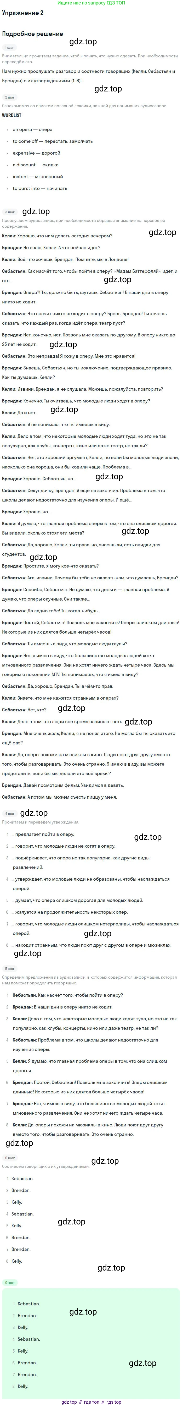 Английский язык (english), 10 класс Учебник (Student's book), авторы: Вербицкая Мария Валерьевна (Verbitskaya Maria), Маккинли Стюарт (McKinlay Stuart), Хастингс Боб (Hastings Bob), Каминс Карр Джейн (Comyns Carr Jane), Парсонс Дженнифер (Parsons Jennifer), Миндрул Ольга Сергеевна (Mindrul Olga), издательство Просвещение, Москва, 2016, белого цвета, страница 55, номер 2, Решение