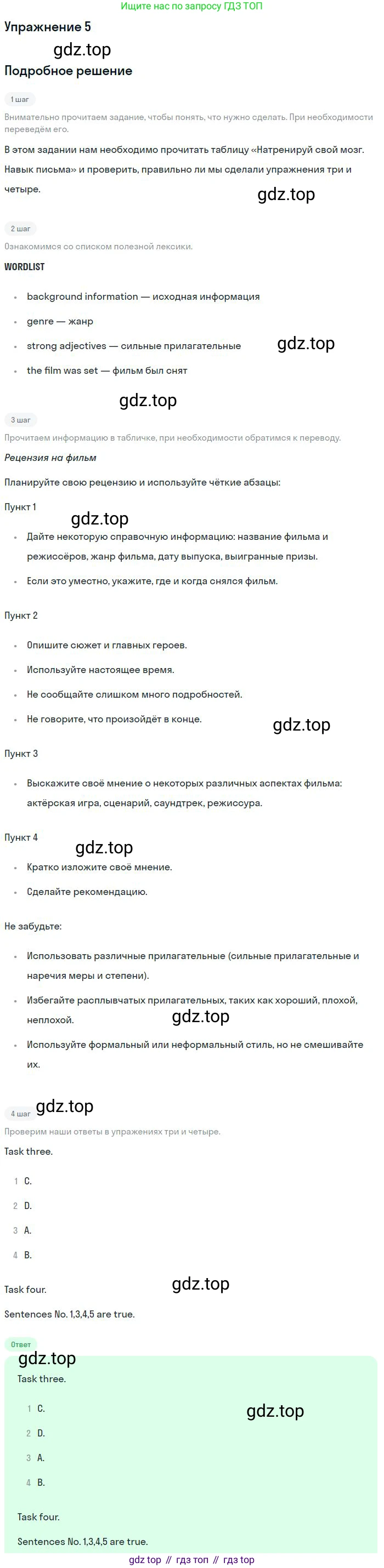 Английский язык (english), 10 класс Учебник (Student's book), авторы: Вербицкая Мария Валерьевна (Verbitskaya Maria), Маккинли Стюарт (McKinlay Stuart), Хастингс Боб (Hastings Bob), Каминс Карр Джейн (Comyns Carr Jane), Парсонс Дженнифер (Parsons Jennifer), Миндрул Ольга Сергеевна (Mindrul Olga), издательство Просвещение, Москва, 2016, белого цвета, страница 57, номер 5, Решение