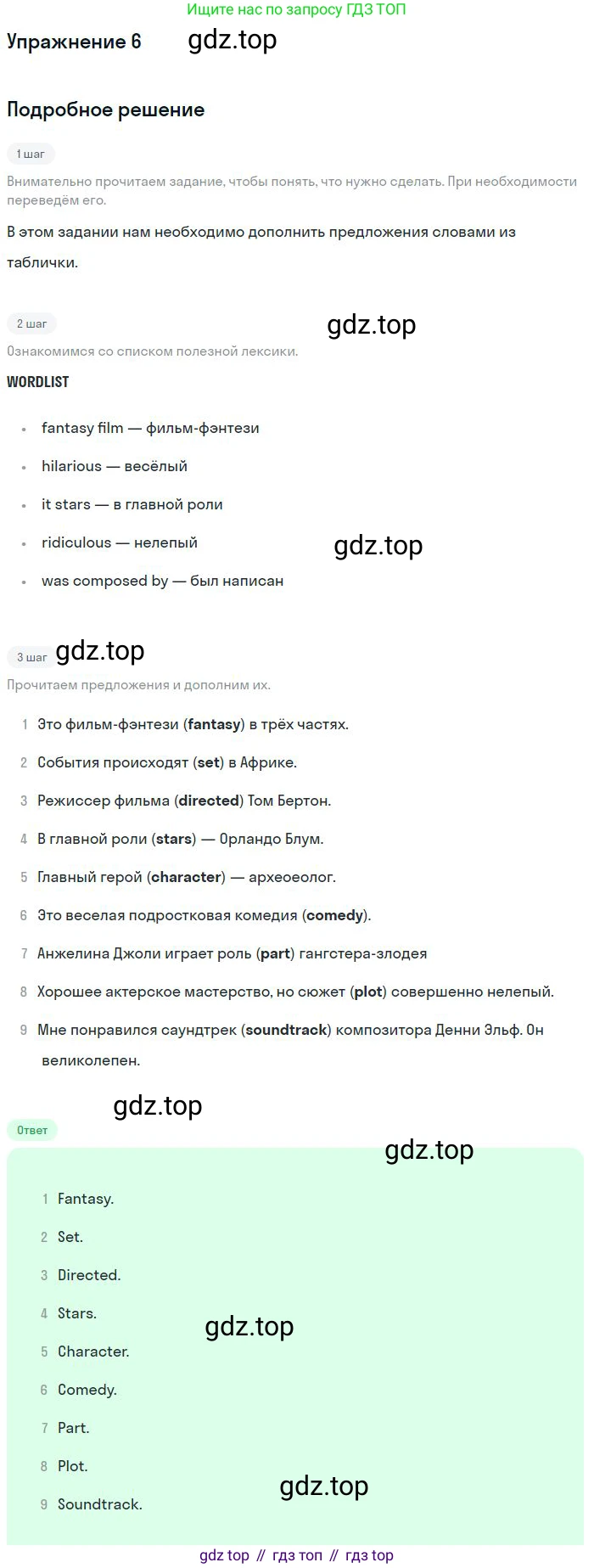 Английский язык (english), 10 класс Учебник (Student's book), авторы: Вербицкая Мария Валерьевна (Verbitskaya Maria), Маккинли Стюарт (McKinlay Stuart), Хастингс Боб (Hastings Bob), Каминс Карр Джейн (Comyns Carr Jane), Парсонс Дженнифер (Parsons Jennifer), Миндрул Ольга Сергеевна (Mindrul Olga), издательство Просвещение, Москва, 2016, белого цвета, страница 57, номер 6, Решение