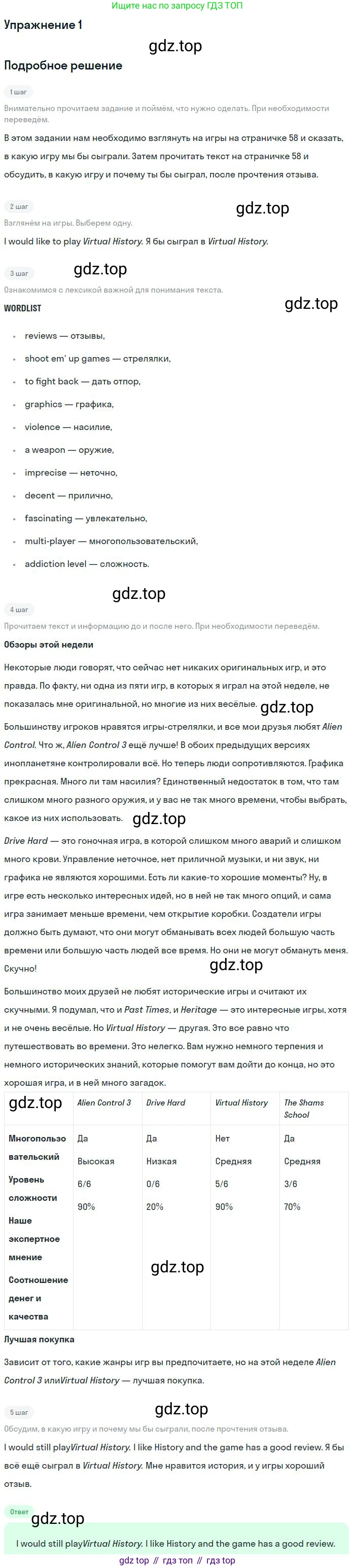 Английский язык (english), 10 класс Учебник (Student's book), авторы: Вербицкая Мария Валерьевна (Verbitskaya Maria), Маккинли Стюарт (McKinlay Stuart), Хастингс Боб (Hastings Bob), Каминс Карр Джейн (Comyns Carr Jane), Парсонс Дженнифер (Parsons Jennifer), Миндрул Ольга Сергеевна (Mindrul Olga), издательство Просвещение, Москва, 2016, белого цвета, страница 59, номер 1, Решение