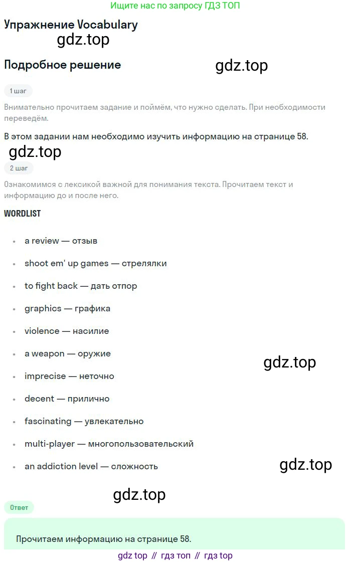 Английский язык (english), 10 класс Учебник (Student's book), авторы: Вербицкая Мария Валерьевна (Verbitskaya Maria), Маккинли Стюарт (McKinlay Stuart), Хастингс Боб (Hastings Bob), Каминс Карр Джейн (Comyns Carr Jane), Парсонс Дженнифер (Parsons Jennifer), Миндрул Ольга Сергеевна (Mindrul Olga), издательство Просвещение, Москва, 2016, белого цвета, страница 59, номер 1, Решение (продолжение 2)