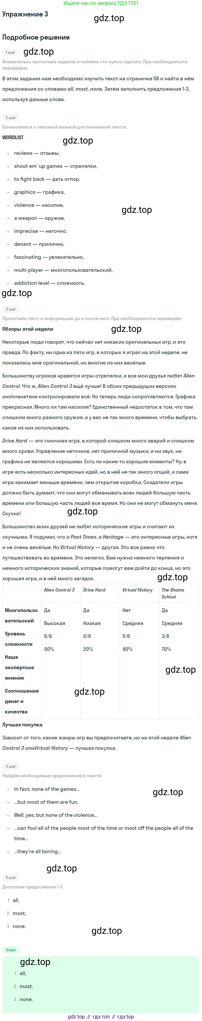 Английский язык (english), 10 класс Учебник (Student's book), авторы: Вербицкая Мария Валерьевна (Verbitskaya Maria), Маккинли Стюарт (McKinlay Stuart), Хастингс Боб (Hastings Bob), Каминс Карр Джейн (Comyns Carr Jane), Парсонс Дженнифер (Parsons Jennifer), Миндрул Ольга Сергеевна (Mindrul Olga), издательство Просвещение, Москва, 2016, белого цвета, страница 59, номер 3, Решение