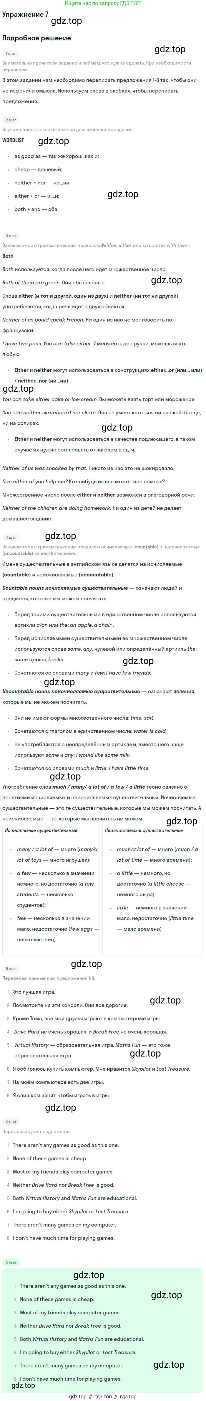 Английский язык (english), 10 класс Учебник (Student's book), авторы: Вербицкая Мария Валерьевна (Verbitskaya Maria), Маккинли Стюарт (McKinlay Stuart), Хастингс Боб (Hastings Bob), Каминс Карр Джейн (Comyns Carr Jane), Парсонс Дженнифер (Parsons Jennifer), Миндрул Ольга Сергеевна (Mindrul Olga), издательство Просвещение, Москва, 2016, белого цвета, страница 59, номер 7, Решение