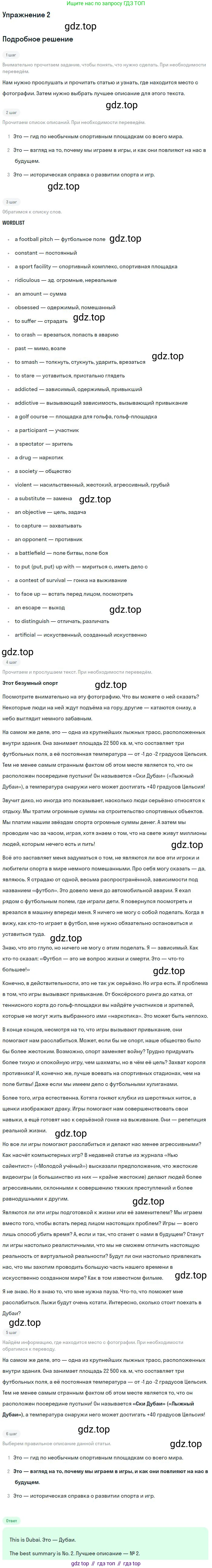 Английский язык (english), 10 класс Учебник (Student's book), авторы: Вербицкая Мария Валерьевна (Verbitskaya Maria), Маккинли Стюарт (McKinlay Stuart), Хастингс Боб (Hastings Bob), Каминс Карр Джейн (Comyns Carr Jane), Парсонс Дженнифер (Parsons Jennifer), Миндрул Ольга Сергеевна (Mindrul Olga), издательство Просвещение, Москва, 2016, белого цвета, страница 60, номер 2, Решение