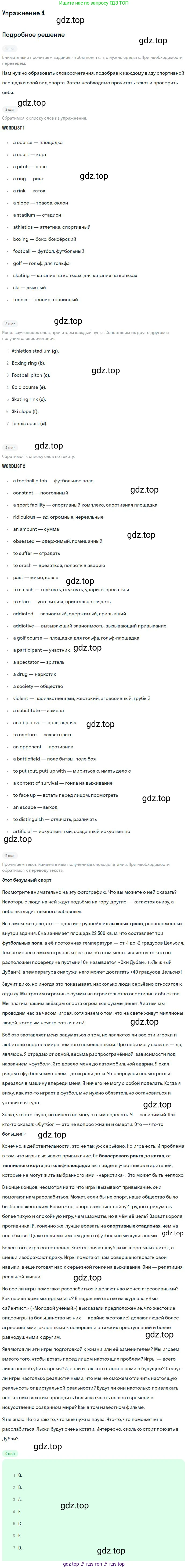 Английский язык (english), 10 класс Учебник (Student's book), авторы: Вербицкая Мария Валерьевна (Verbitskaya Maria), Маккинли Стюарт (McKinlay Stuart), Хастингс Боб (Hastings Bob), Каминс Карр Джейн (Comyns Carr Jane), Парсонс Дженнифер (Parsons Jennifer), Миндрул Ольга Сергеевна (Mindrul Olga), издательство Просвещение, Москва, 2016, белого цвета, страница 60, номер 4, Решение
