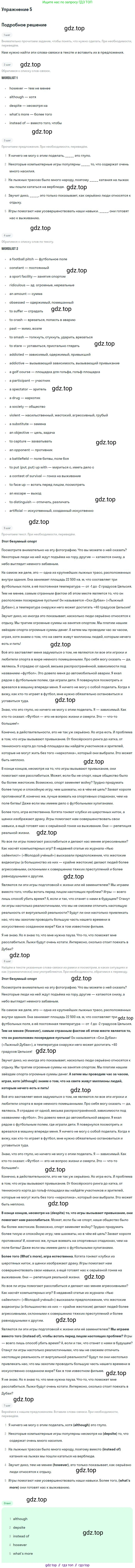Английский язык (english), 10 класс Учебник (Student's book), авторы: Вербицкая Мария Валерьевна (Verbitskaya Maria), Маккинли Стюарт (McKinlay Stuart), Хастингс Боб (Hastings Bob), Каминс Карр Джейн (Comyns Carr Jane), Парсонс Дженнифер (Parsons Jennifer), Миндрул Ольга Сергеевна (Mindrul Olga), издательство Просвещение, Москва, 2016, белого цвета, страница 60, номер 5, Решение