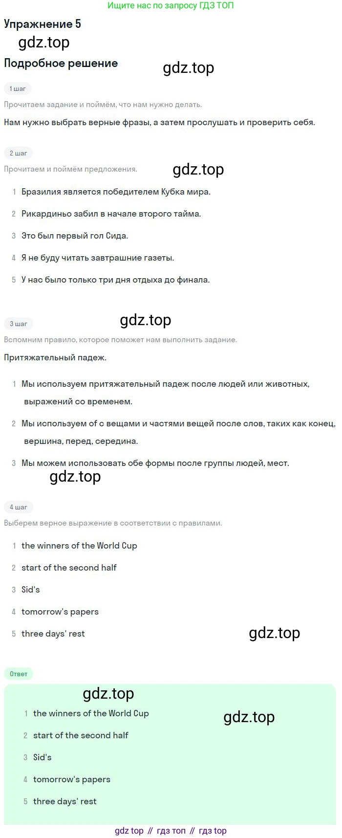 Английский язык (english), 10 класс Учебник (Student's book), авторы: Вербицкая Мария Валерьевна (Verbitskaya Maria), Маккинли Стюарт (McKinlay Stuart), Хастингс Боб (Hastings Bob), Каминс Карр Джейн (Comyns Carr Jane), Парсонс Дженнифер (Parsons Jennifer), Миндрул Ольга Сергеевна (Mindrul Olga), издательство Просвещение, Москва, 2016, белого цвета, страница 63, номер 5, Решение