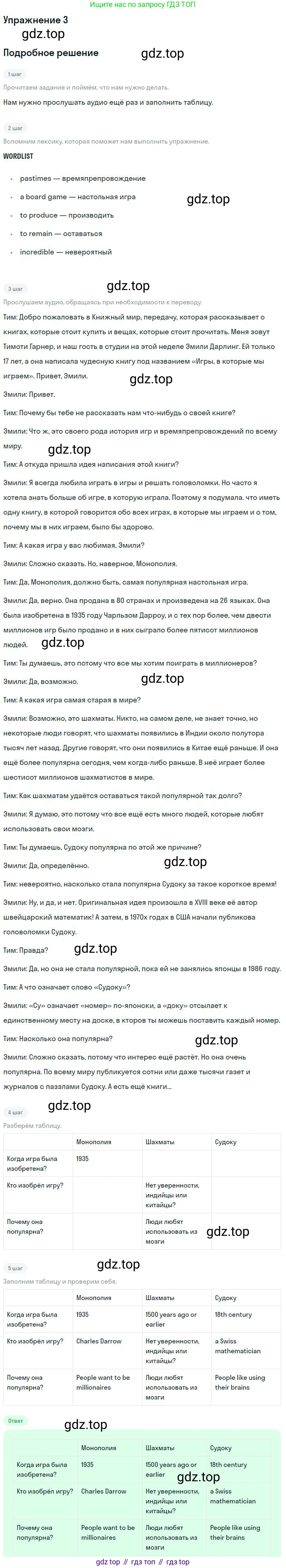 Английский язык (english), 10 класс Учебник (Student's book), авторы: Вербицкая Мария Валерьевна (Verbitskaya Maria), Маккинли Стюарт (McKinlay Stuart), Хастингс Боб (Hastings Bob), Каминс Карр Джейн (Comyns Carr Jane), Парсонс Дженнифер (Parsons Jennifer), Миндрул Ольга Сергеевна (Mindrul Olga), издательство Просвещение, Москва, 2016, белого цвета, страница 63, номер 3, Решение