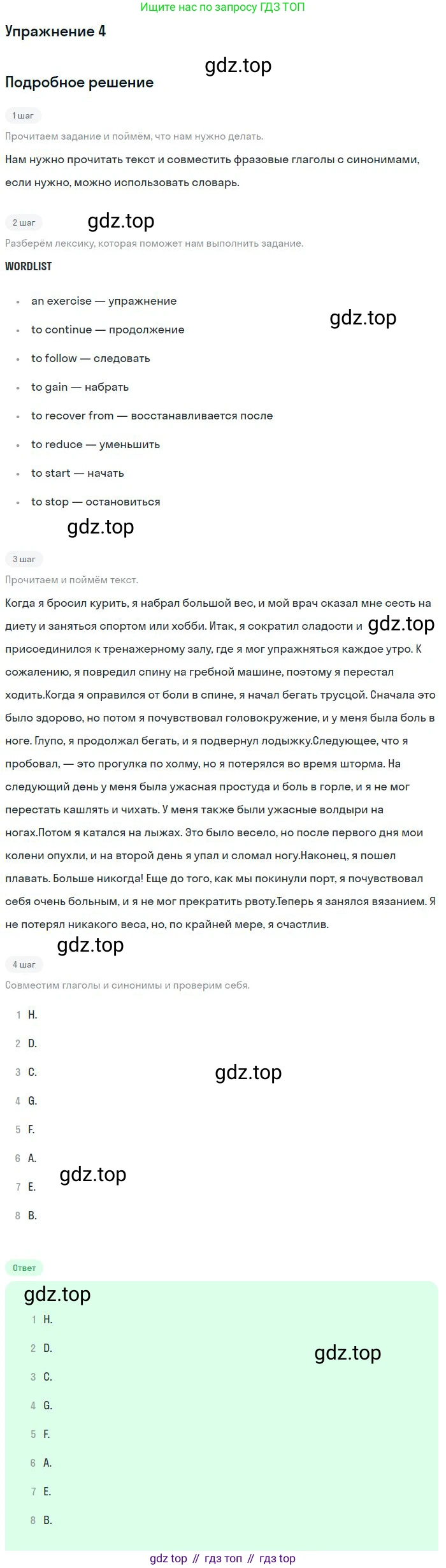 Английский язык (english), 10 класс Учебник (Student's book), авторы: Вербицкая Мария Валерьевна (Verbitskaya Maria), Маккинли Стюарт (McKinlay Stuart), Хастингс Боб (Hastings Bob), Каминс Карр Джейн (Comyns Carr Jane), Парсонс Дженнифер (Parsons Jennifer), Миндрул Ольга Сергеевна (Mindrul Olga), издательство Просвещение, Москва, 2016, белого цвета, страница 64, номер 4, Решение