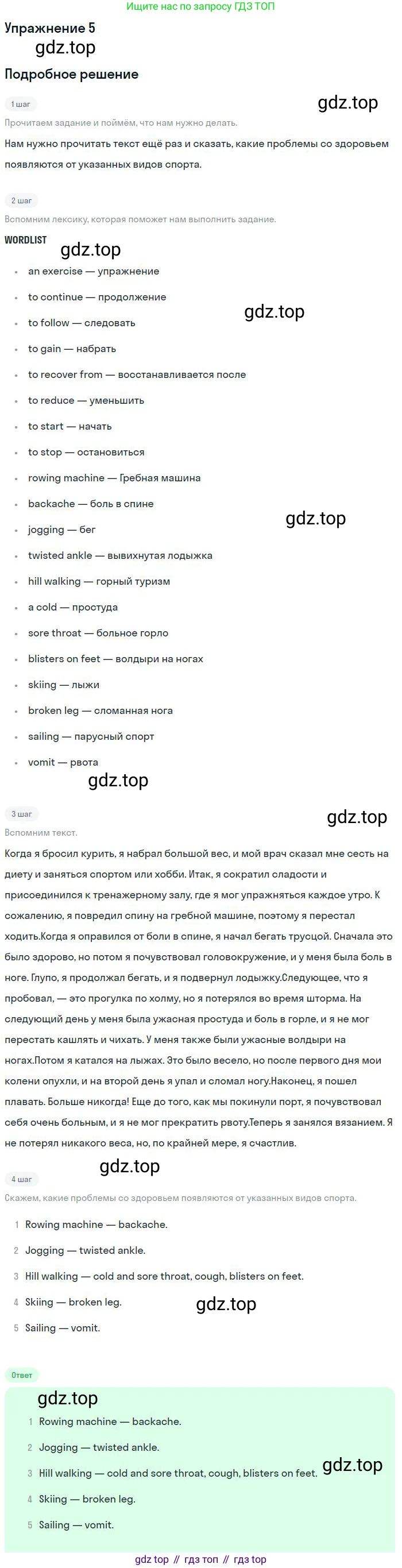 Английский язык (english), 10 класс Учебник (Student's book), авторы: Вербицкая Мария Валерьевна (Verbitskaya Maria), Маккинли Стюарт (McKinlay Stuart), Хастингс Боб (Hastings Bob), Каминс Карр Джейн (Comyns Carr Jane), Парсонс Дженнифер (Parsons Jennifer), Миндрул Ольга Сергеевна (Mindrul Olga), издательство Просвещение, Москва, 2016, белого цвета, страница 64, номер 5, Решение