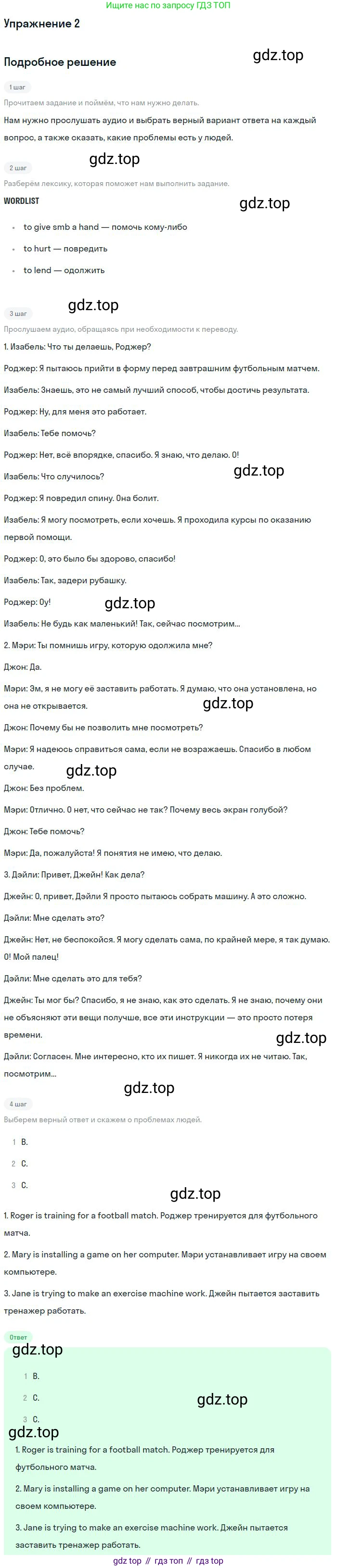 Английский язык (english), 10 класс Учебник (Student's book), авторы: Вербицкая Мария Валерьевна (Verbitskaya Maria), Маккинли Стюарт (McKinlay Stuart), Хастингс Боб (Hastings Bob), Каминс Карр Джейн (Comyns Carr Jane), Парсонс Дженнифер (Parsons Jennifer), Миндрул Ольга Сергеевна (Mindrul Olga), издательство Просвещение, Москва, 2016, белого цвета, страница 65, номер 2, Решение