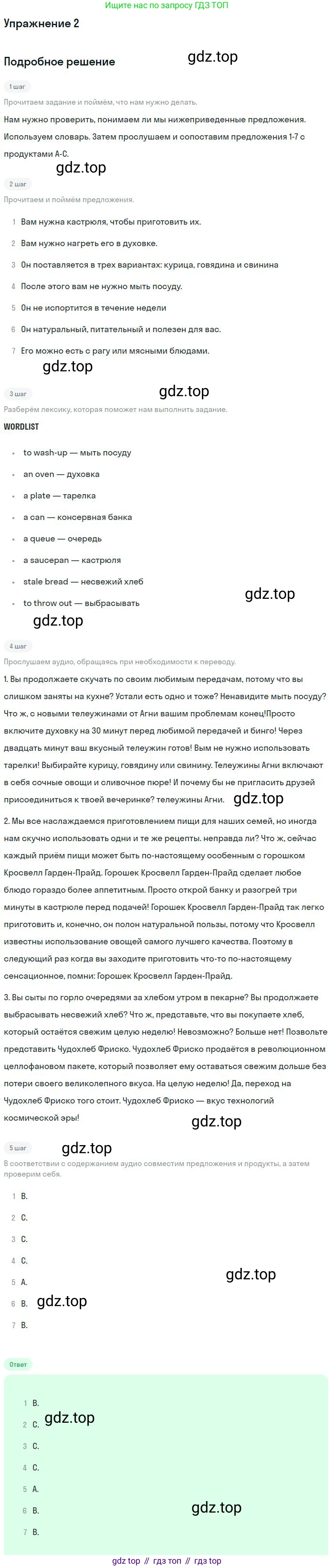 Английский язык (english), 10 класс Учебник (Student's book), авторы: Вербицкая Мария Валерьевна (Verbitskaya Maria), Маккинли Стюарт (McKinlay Stuart), Хастингс Боб (Hastings Bob), Каминс Карр Джейн (Comyns Carr Jane), Парсонс Дженнифер (Parsons Jennifer), Миндрул Ольга Сергеевна (Mindrul Olga), издательство Просвещение, Москва, 2016, белого цвета, страница 66, номер 2, Решение