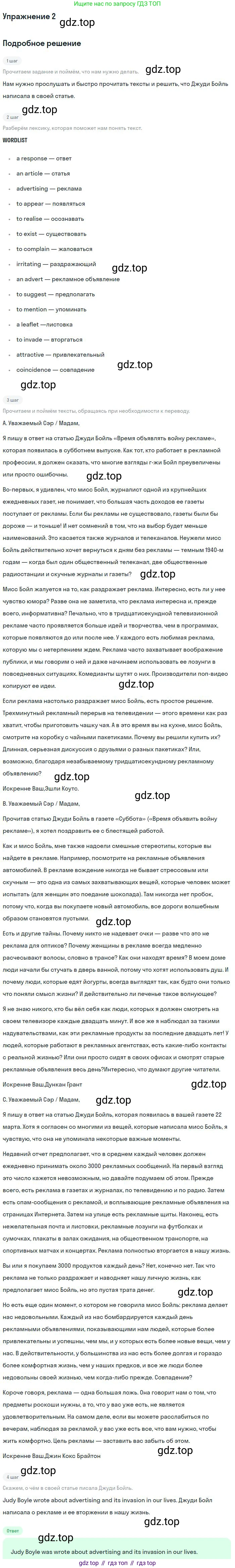 Английский язык (english), 10 класс Учебник (Student's book), авторы: Вербицкая Мария Валерьевна (Verbitskaya Maria), Маккинли Стюарт (McKinlay Stuart), Хастингс Боб (Hastings Bob), Каминс Карр Джейн (Comyns Carr Jane), Парсонс Дженнифер (Parsons Jennifer), Миндрул Ольга Сергеевна (Mindrul Olga), издательство Просвещение, Москва, 2016, белого цвета, страница 68, номер 2, Решение