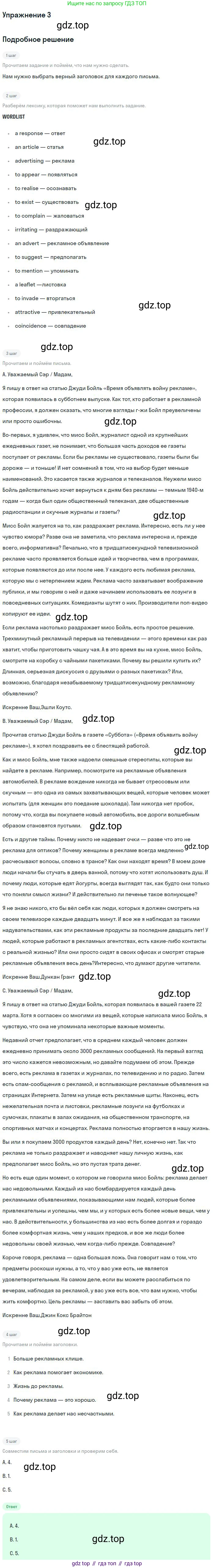 Английский язык (english), 10 класс Учебник (Student's book), авторы: Вербицкая Мария Валерьевна (Verbitskaya Maria), Маккинли Стюарт (McKinlay Stuart), Хастингс Боб (Hastings Bob), Каминс Карр Джейн (Comyns Carr Jane), Парсонс Дженнифер (Parsons Jennifer), Миндрул Ольга Сергеевна (Mindrul Olga), издательство Просвещение, Москва, 2016, белого цвета, страница 68, номер 3, Решение